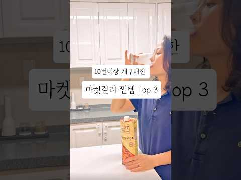 건강한데 맛도 좋은 컬리 추천템 Top3 #컬리