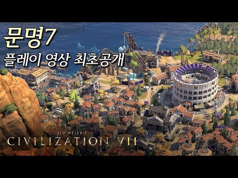 What's different in Civilization 7? (First look at the playthrough)