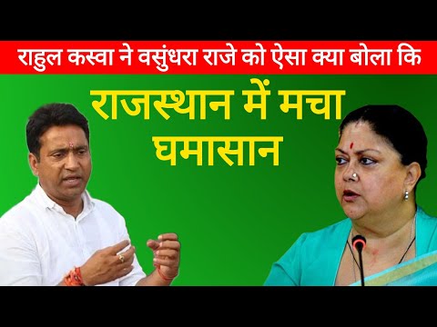 कांग्रेस के सांसद ने की पूर्व CM वसुंधरा राजे की तारीफ | बोले Vasundhara Raje जैसा लीडर कोई नहीं