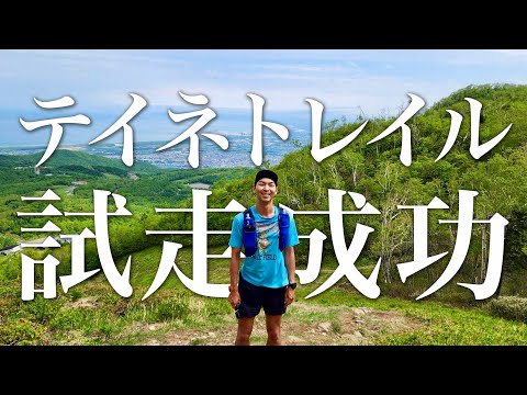 【テイネトレイル】ロングのコースを紹介