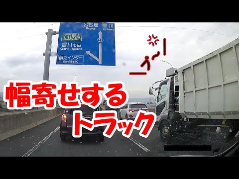 【ドラレコ】急な車線変更をした車にむかついて幅寄せをするトラック