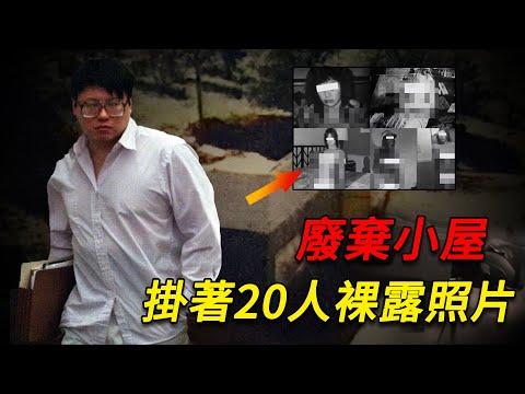 白人男子在拘留所自盡，留下含義不明的遺書和一堆謎題，警方在深山中挖出20公斤人骨，廢棄的小屋掛滿20多個女人「裸露」照片，一个神秘華裔男子進入警方視野……