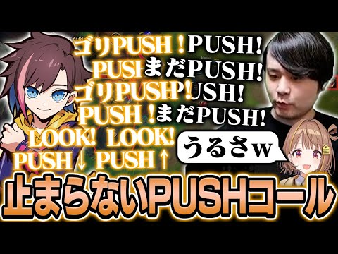 うるさすぎたk4senときなこのPUSHコール【League of Legends】