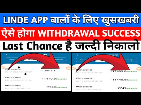 Linde Earning App | linde app withdrawal problem solved | linde app new update today |