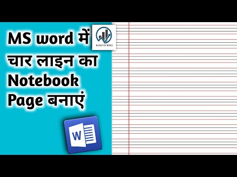 How to create Notebook page in Microsoft Word lEnglish Notebook page kaise banate hai l Ruled Paper