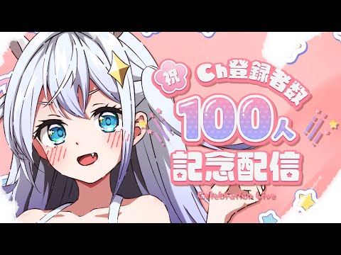 【記念雑談配信】飲み物もって集合だ～！！メンバーも来てくれるかも！？【Vtuber】