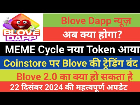 Blove Dapp New Update | Blove Dapp Price | Blove Dapp Today News | Blv Token News Today