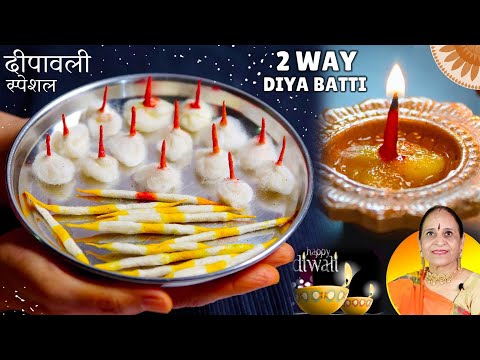 दीपावली के लिये पारंपरिक तौर से दीये की बाती इस तरह से बनाई जाती है How to make Cotton Batti at home