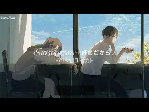 [Vietsub] Sukidakara (好きだから) - Yuika [ユイカ]