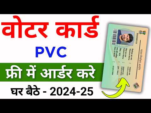 PVC Voter card online order kaise kare | Voter ID Card Old to New | plastic voter id apply online