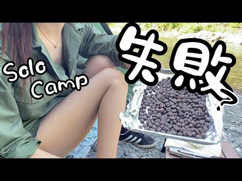 Camping! Roast coffee on a bonfire. A story that failed. 【subtitles】