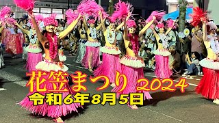 情熱の花笠音頭大行進！山形花笠まつり 2024年8月5日 [4K] Yamagata Passionate Hanagasa Ondo Parade