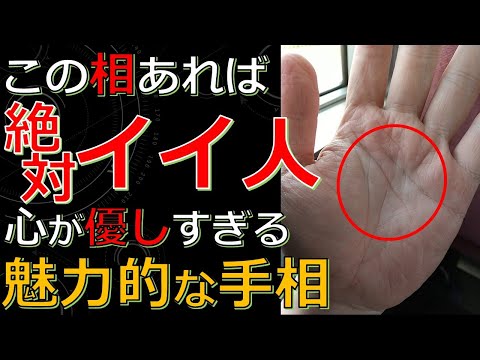 絶対いい人・超優しい人の手相５選！幸せになる人がもつ魅力的なサイン