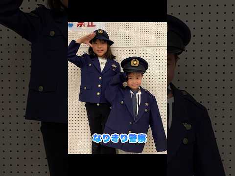 体験イベントなりきり警察！『よんちゃんTV』テレビに映ったよ☺️！！#shorts