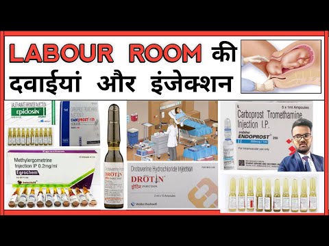 Labour Room Medicine | Delivery Room Medicine | Emergency Medicine | Injection | Antibiotics | दवाई