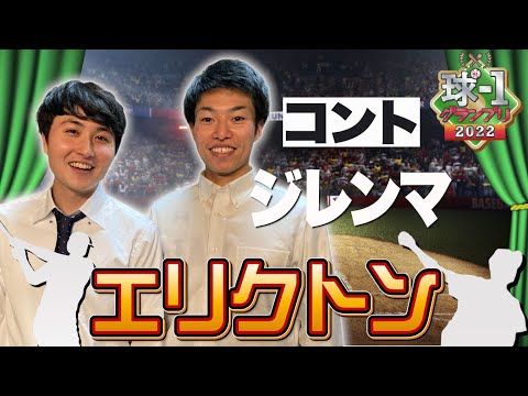 No.005 エリクトン＿コント「ジレンマ」