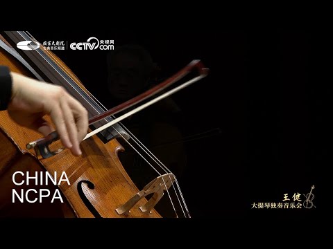 Suite No. 5 in C Minor, BWV 1011, VI.-WANG Jian Cello Recital