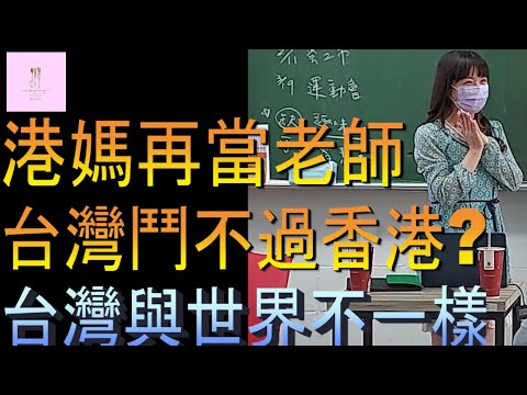 【移民台灣】港媽再當老師｜台灣鬥不過香港嗎｜準備申請定居了｜台灣與世界不一樣｜港媽家庭式水果蛋糕🍌🥭🍰｜健康美味｜香港人在台灣｜EP137