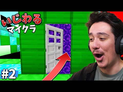 いじわるドアに勝ちましょうや【いじわるマイクラ】PART2