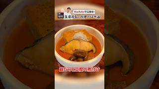 短時間でお店の味！【銀だらと豆腐の煮付け】