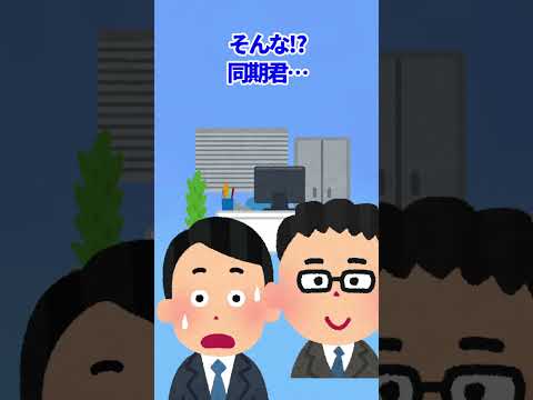 【仕事くん（9）】頑張ろう中間管理職！身体には気を付けて【9】　#short