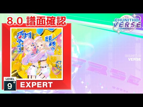 (8.0) 愛包ダンスホール [EXPERT 9+] (譜面確認) [CHUNITHM チュウニズム]