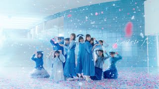 僕が見たかった青空 / 「スペアのない恋」Music Video