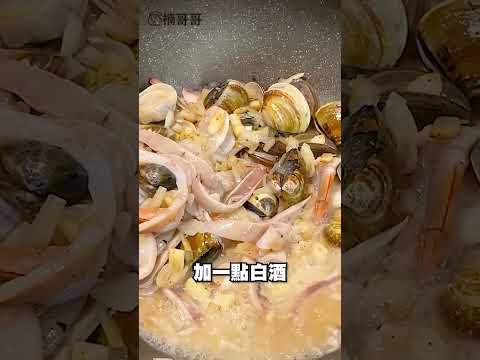 【楠哥哥】美食料理教學 青醬海鮮義大利麵