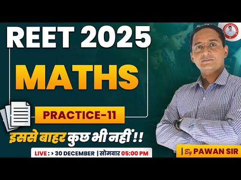 REET 2025 | MATHS PRACTICE - 11  | BY PAWAN SIR