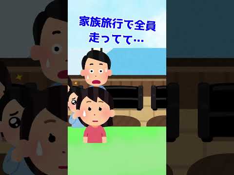 【子育て】飛行機に間に合わない！？家族旅行②まるであの映画の様に…　#short