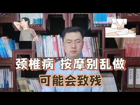 颈椎真的不能随便按！教你一个动作，若出现阳性千万别按摩【梁怡璋医生】