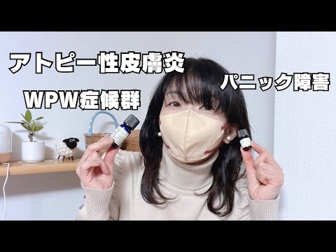 【パニック障害・アトピー性皮膚炎・WPW症候群との付き合い方】第一回目は自己紹介とアロマのご紹介#アトピー性皮膚炎 #パニック障害 #子育て