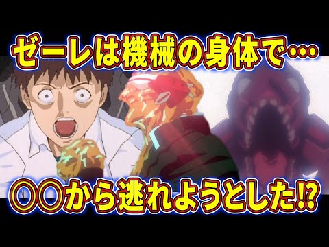 【ゆっくり解説】ゼーレが機械の身体にしていたヤバ過ぎる理由とは!?エヴァの世界の肉体と魂について徹底考察‼【エヴァ解説】