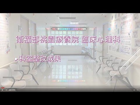 桃園療養院-心理設施改造，服務品質大大升級！