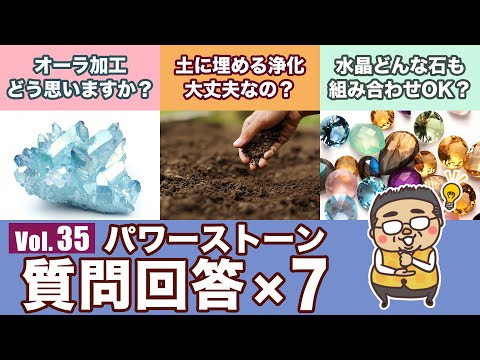 【水晶と組み合わせNGの石？？】色々な質問にパワーストーンの専門家が答える回！