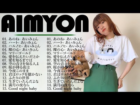 『2024最新版』あいみょんのベストソングメドレー-全18曲-Best Songs Of あいみょん☘️🌳