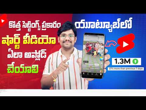 How to Upload Short Video On YouTube in Telugu | Shorts Viral Upload Trick | Short Video Viral Trick