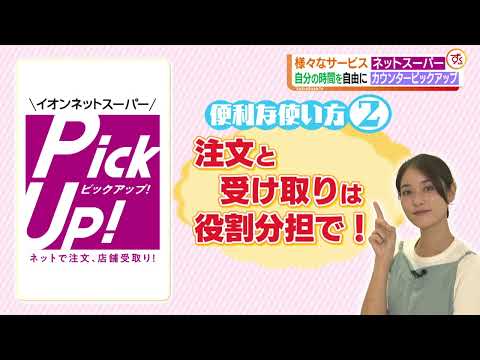 パソコンやスマホで注文すると新鮮な食料品や日用品を届けてくれる便利な「ネットスーパー」様々なサービスを紹介！