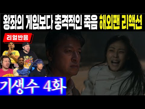 (4화)  MVP가 빌런이 되는 순간. 왕좌의 게임보다 더 충격적인 찰나의 죽음에 대한 해외팬 반응, 기생수 더 그레이 4화