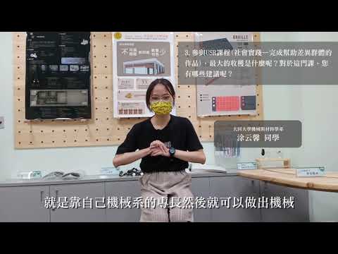 大同大學機械與材料學系-涂云馨同學(完整版)