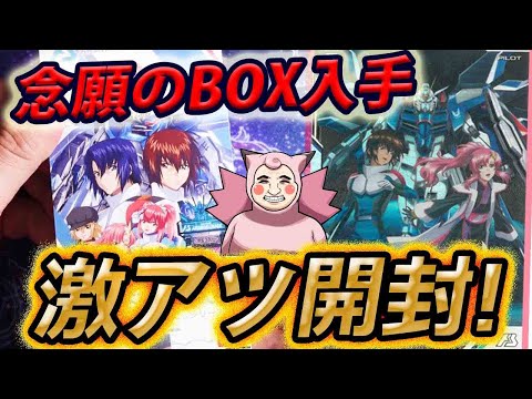 【ガンダム】【ガンダムアーセナルベース】激アツ当たりBOX！？アセべのブースターパック1BOX開封したらまさかの当たりBOXで最高とんがりコーンwwww！！！