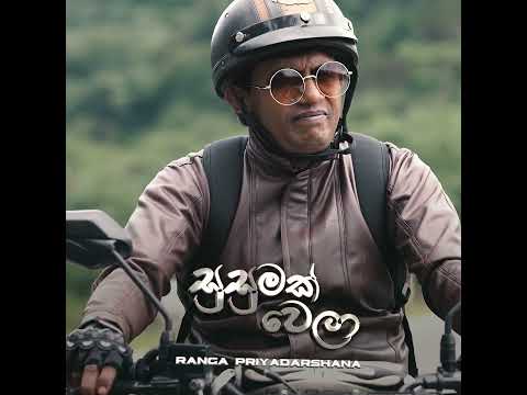 Susumak Wela Official Trailer | Ranga Priyadarshana #love #music