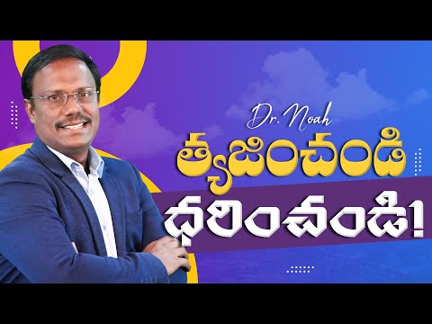 #Dailyhope | త్యజించండి ధరించండి! | 26 Dec 2024 | #live | Dr. Noah