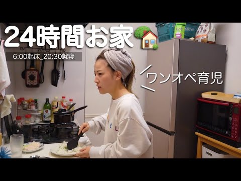 【雨の日ルーティン】家から一歩も出ない25歳主婦によるワンオペ育児