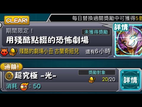 【超究極・彩 グランギニョル 古蘭奇紐兒】摩奇亞超強！【怪物彈珠】【モンスト】