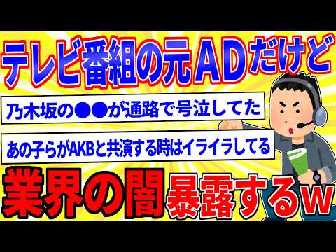 テレビ番組のADを辞めてきたけど質問ある？【2ch面白いスレゆっくり解説】