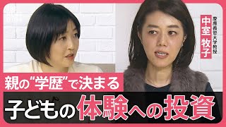 【体験格差】「体験を提供できないのは親の責任です」とは言わせない！支援の声が上がるのを待つのではなく、こちらから働きかける！【久保田智子編集長のSHARE＃15】抜粋| TBS NEWS DIG