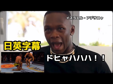 チマエフの試合を観るイスラエルアデサニャ｜Israel Adesanya |日英字幕翻訳|english subtitle|格闘技|MMA|UFC|