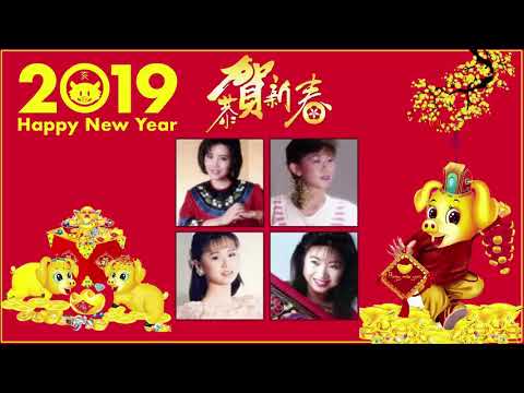 新年快樂 2019 - Happy Chinese New Year Song - 2019 新年傳統音樂100首 - Gong Xi Fat Cai - 祝你新的一年身体健康 - 家庭幸福