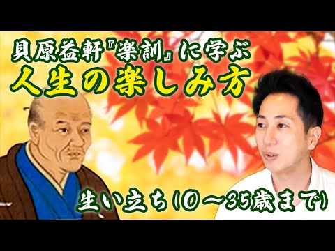 貝原益軒の生い立ち ０～35歳まで｜養生大学